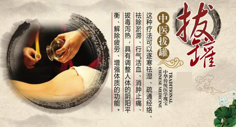 拔罐的好处和坏处