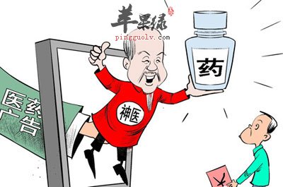 医药广告