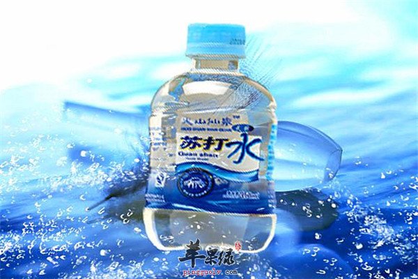 苏打水.jpg